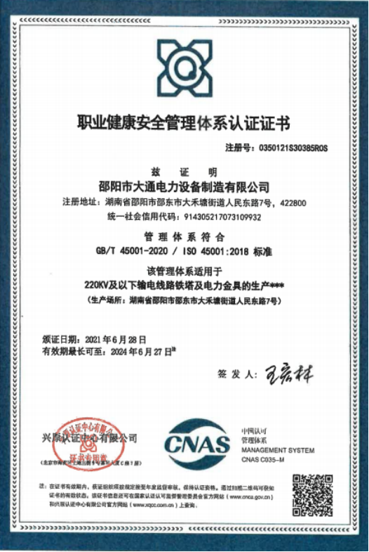 職業(yè)健康安全管理體系認(rèn)證證書(shū)